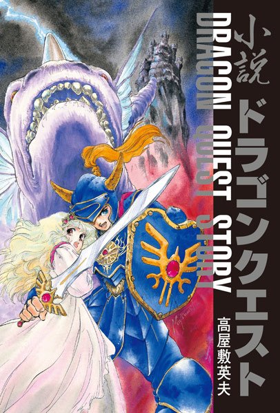 تويتر おはぎ على تويتر ドラクエのイラストといえば鳥山明先生だが から の頃までのドラクエ の裏イラストレーターといえば小説版の挿絵のいのまたむつみさんだった 美麗で繊細なタッチと 見栄えの良い色彩 鳥山キャラとは違った魅力に満ち溢れていた تويتر おはぎ على تويتر ドラクエのイラストといえば鳥山明先生だが から の頃までのドラクエ の裏イラストレーターといえば小説版の挿絵のいのまたむつみさんだった 美麗で繊細なタッチと 見栄えの良い色彩 鳥山キャラとは違った魅力に満ち溢れていた