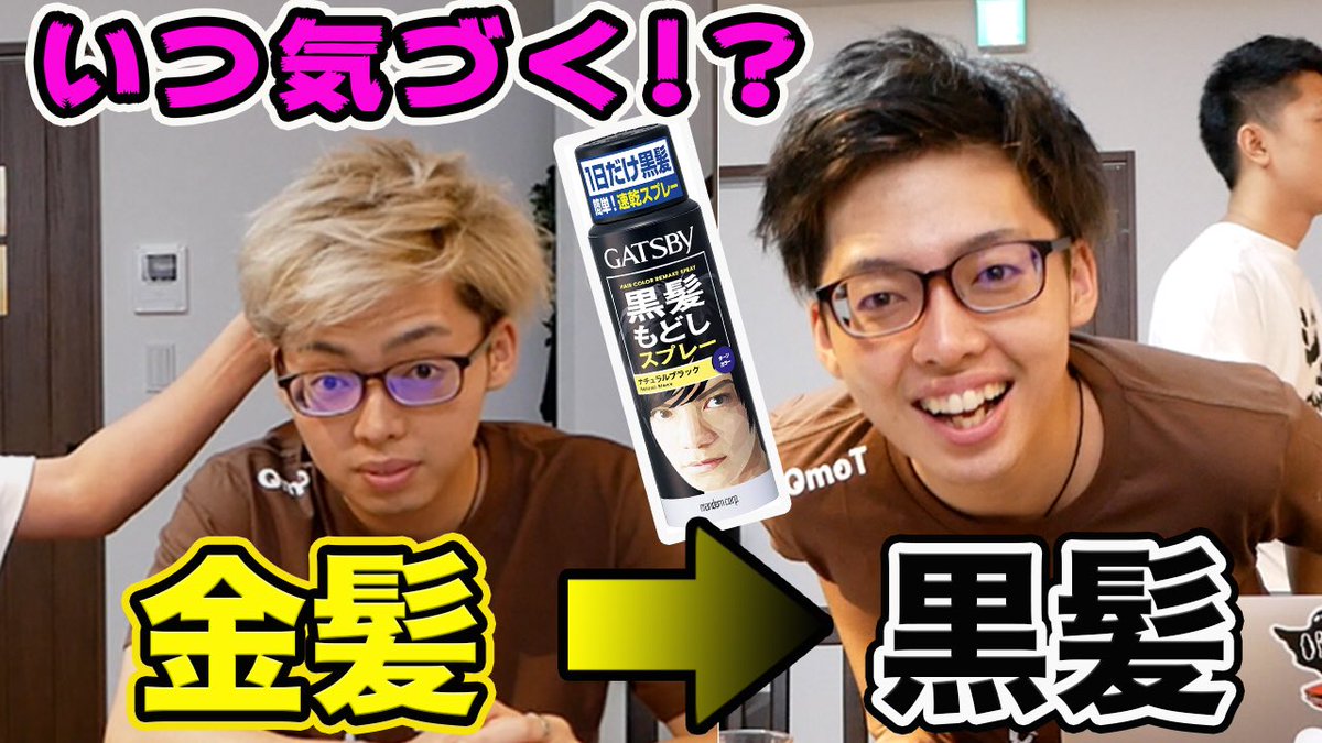 キットチャンネル No Twitter 拡散大歓迎 またまたドッキリ企画 金髪から黒髪に戻していったら 人はいつ気づくのか 続きはこちら T Co Ciwo6ep38w ドッキリ キットチャンネル No Twitter 拡散大歓迎 またまたドッキリ企画 金髪から黒髪に戻していったら 人はいつ気づくのか 続きはこちら T Co Ciwo6ep38w ドッキリ