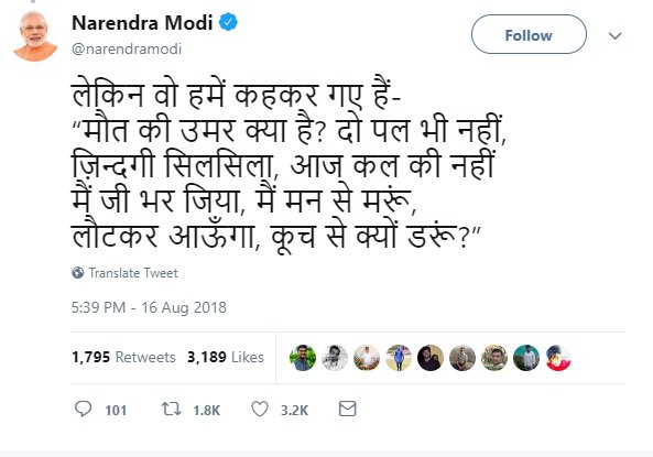 ANI's tweet photo. PM Narendra Modi tweets on former PM and Bharat Ratna #AtalBihariVaajpayee 's passing away https://t.co/N1zcbDdzAt