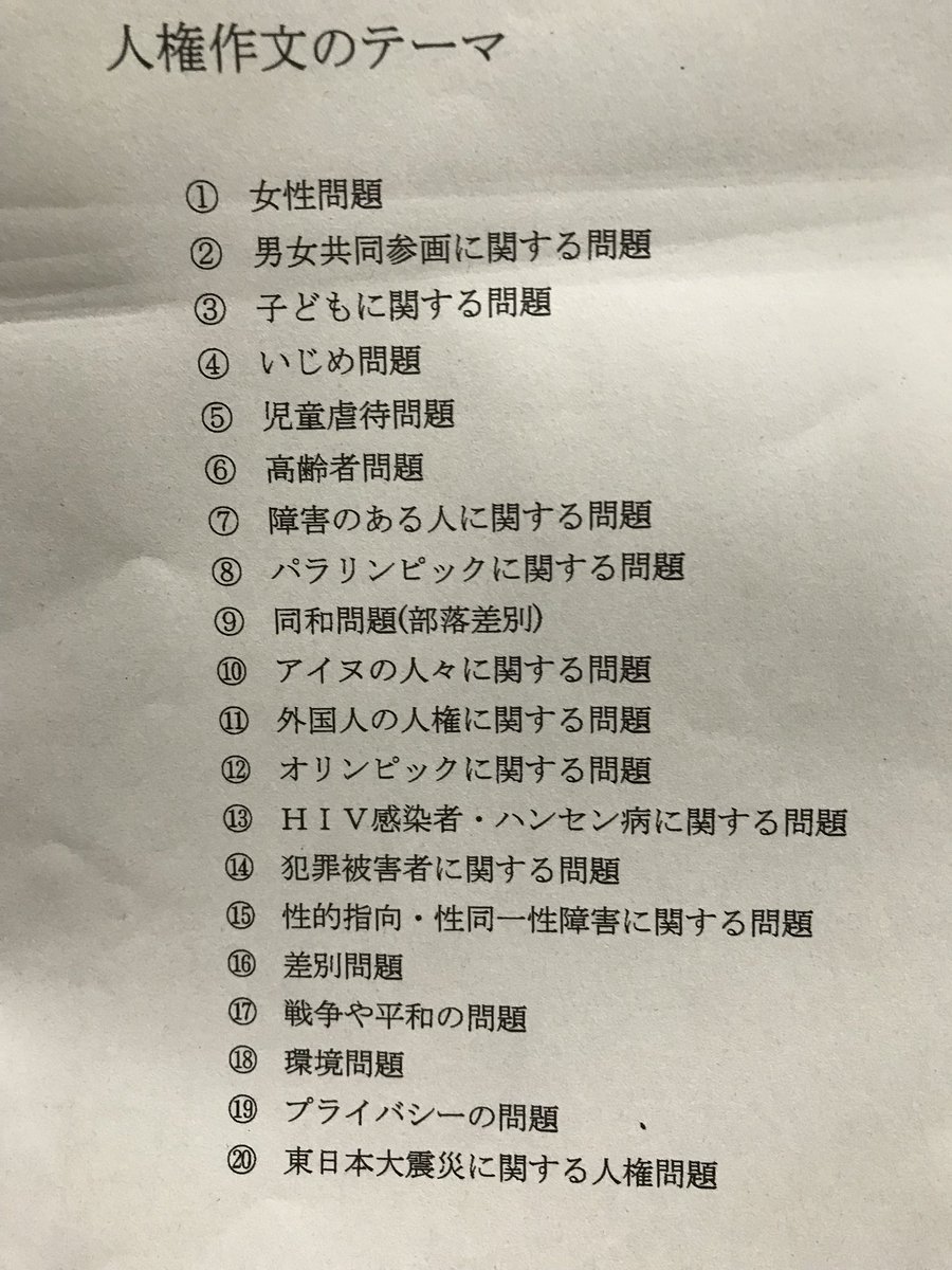 こんなの強制するのはやめてくれ 娘の学校で人権についての宿題が同じテーマで毎年出されているという話 Togetter