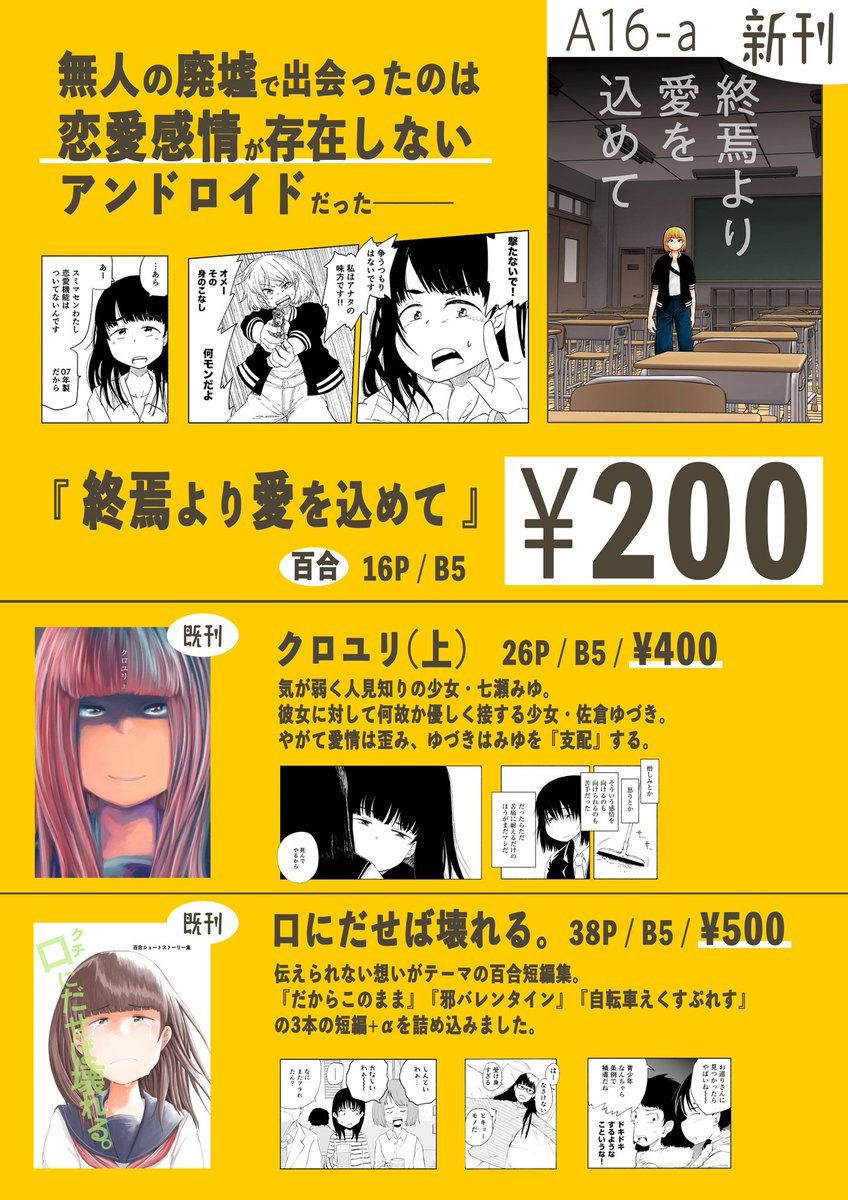 井上とさず On Twitter 8 19 日 に開催されるコミティア125の当サークルのお品書きです 百合ジャンルで参加しております スペースno A16a サークル名 ぐるまる です ぜひよろしくお願いいたします Pixivにサンプルありますのでぜひご覧ください Https