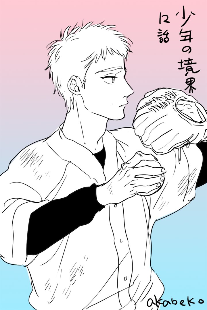 تويتر Akabeko على تويتر 本日から配信開始のb Boyオメガバース Phase2 Vol 6に 少年の境界12話 を掲載して頂いております どうぞよろしくお願いします Https T Co Xkto35a8jk