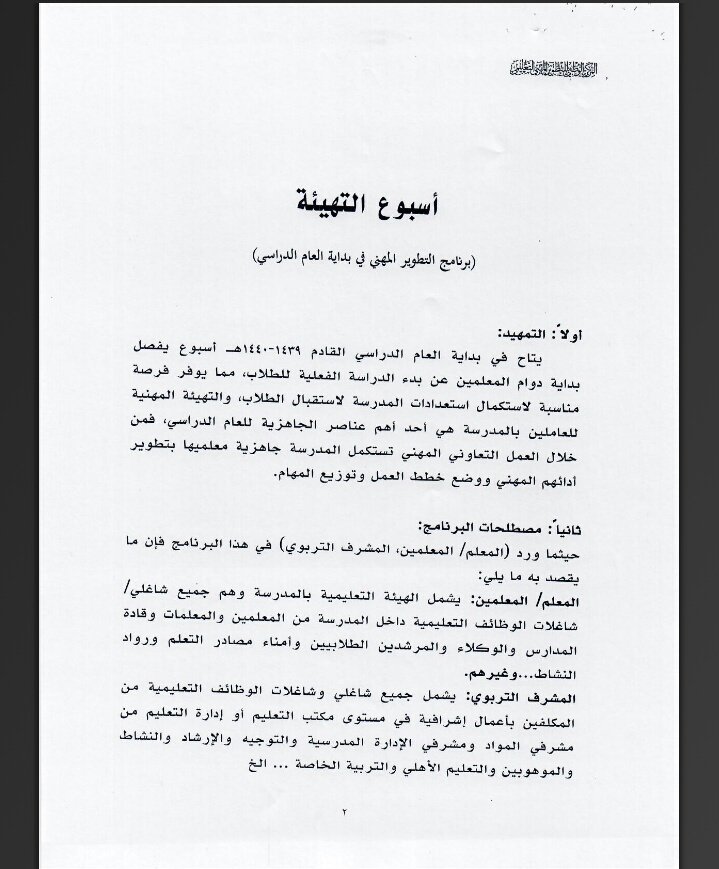 ملتقى معلمي السعودية On Twitter تعميم الاستعداد للعام الدراسي الجديد ١٤٤٠ ١٤٣٩ Https T Co C6xg4oktix
