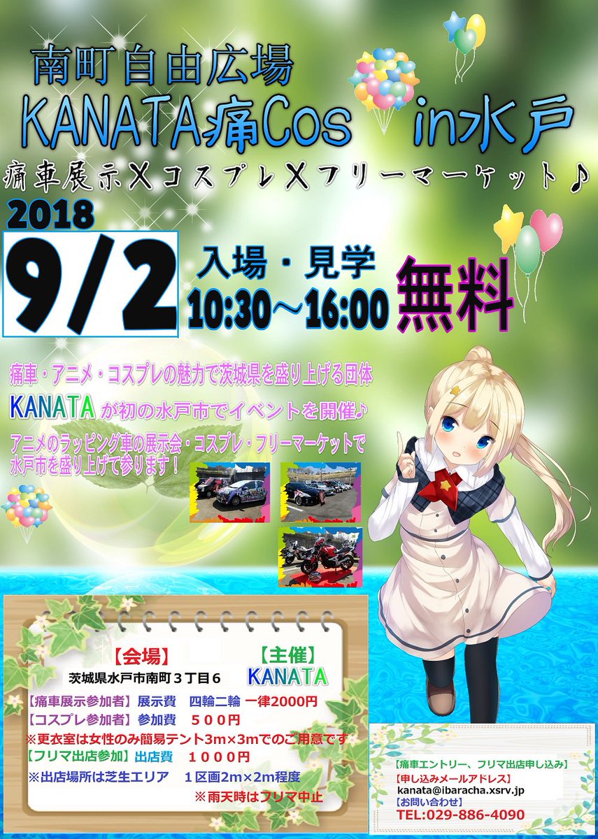 Kanata痛cosin水戸 水戸市 茨城県 テレビで紹介されたご当地グルメ 今週末のイベント情報