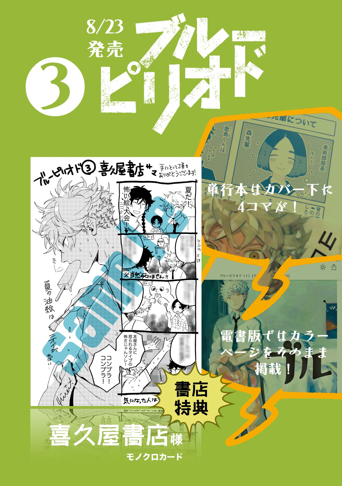 ブルーピリオドアニメ化 山口つばさ おしらせ ブルーピリオド ３巻 ８月２３日 木 発売 １話試し読み T Co Lughr3onwc 単行本情報 T Co Pufoxvxtfi 成績優秀 世渡り上手なインテリヤンキーが絵を描く喜びに目覚め 美大を