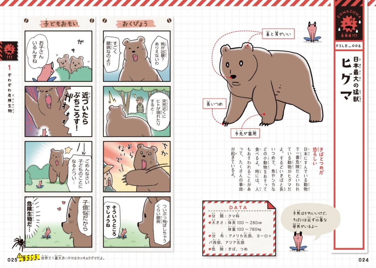 ダ ヴィンチニュース Twitter પર ギャップ萌え 本当は恐ろしい危険動物を ゆるかわイラストで紹介 こんなにかわいい 危険 生物みたことない Tvで大活躍の爬虫類ハンター 加藤英明先生監修の ゆるゆる危険生物図鑑 K T Co Awxnzrrf2q 動物