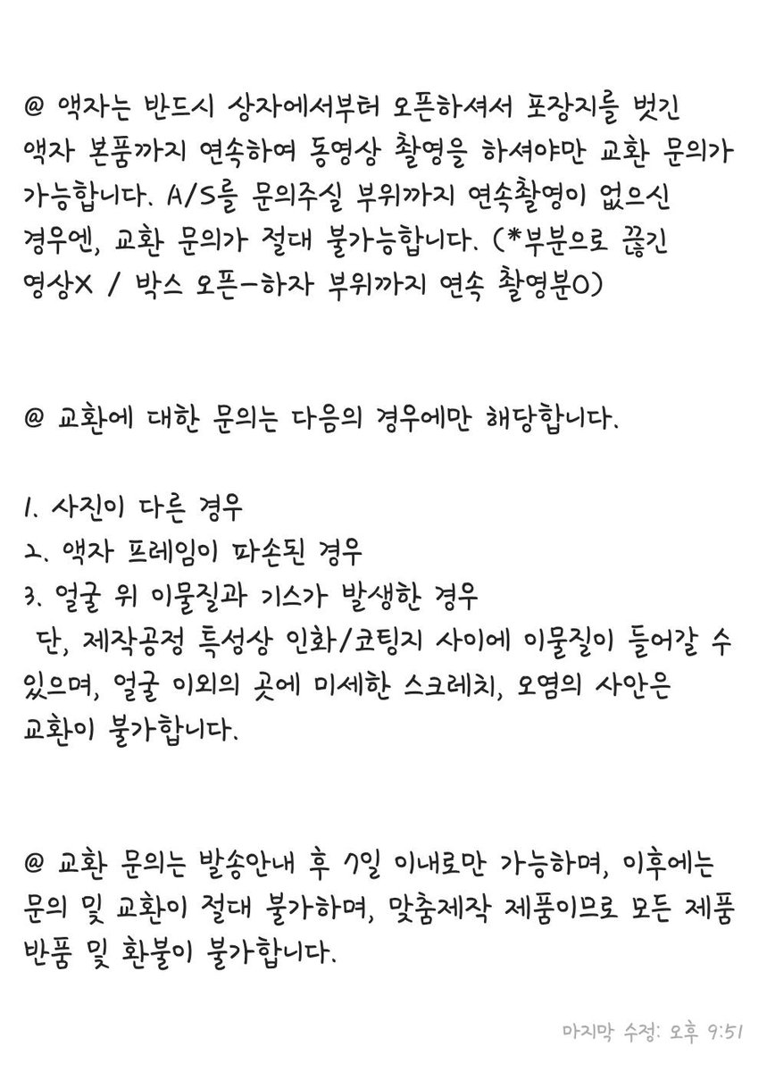 ✔액자배송 안내

8/23일로 예정되어있던 액자 배송예정일이 제작업체 측에 열일로 인하여 금일로 앞당겨졌습니다😂 현재 90%의 액자가 배송을 시작하였고, 8/22일 전으로는 모든 액자가 배송완료될 예정입니다. 첨부된 주의사항 확인 부탁드립니다❤