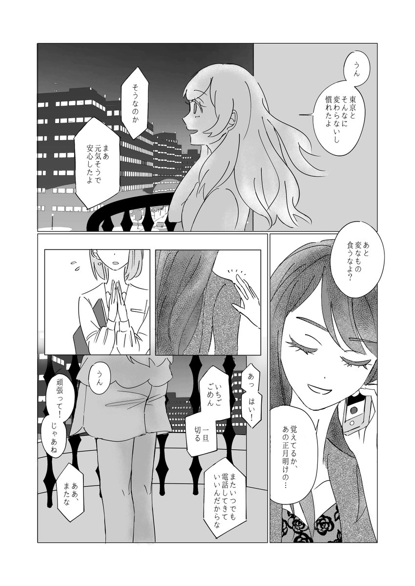 芸カ16で参加しました、アイカツ!×Perfume合同誌 #パフュカツ に寄稿した漫画です。(公開許可済)
いち蘭で「23:30」という楽曲をモチーフに描きました。
いつでも見られるようにBOOTHで無料DLできるようにもなっております。 https://t.co/86NnFcI2Ur 