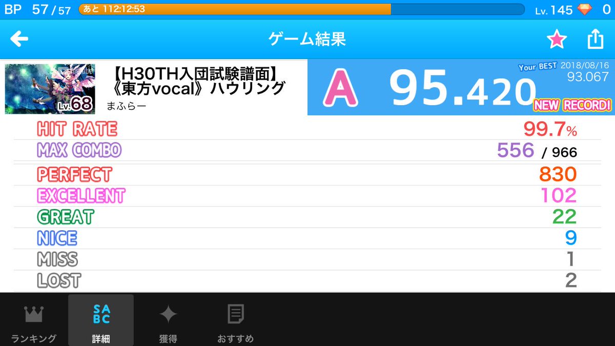 95.420点 2位(3人中) 「【H30TH入団試験譜面】《東方vocal》ハウリング」の譜面(Lv.68) #BeatTube
ふーう beattube.net/note/3049513