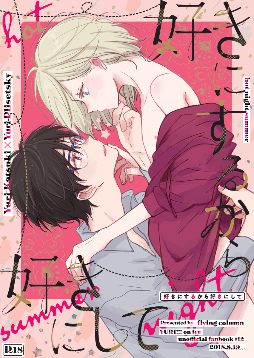 【8/19氷奏】【勇ユリ】新刊サンプル ※R18※ #pixiv https://t.co/EBJ8UfNTHI
エロパートは支部や通販ページにてご確認ください🐯💫
通販:https://t.co/FK8bvWzZxm
ヨシムラさん(表紙デザイン) なゆたサンバ(ゲスト1枚)ありがとうスパシーバ!! 