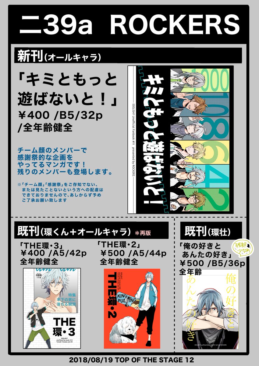 【8/19トプステ】新刊サンプル(オールキャラ)+お品書き #pixiv  https://t.co/cS5AiBXvWD

感謝祭的な企画をやってるチーム顔本です!(笑)残りのメンバーも登場するよ〜。短いですがゆるっとわちゃっと楽しんで頂ければ嬉しいです! (注意書き読んでね★) 