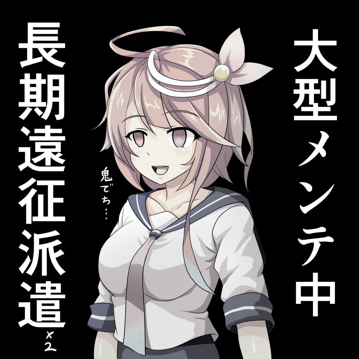 でち公の夏休み #艦これ #艦隊これくしょん https://t.co/tOhLy2d9W5 