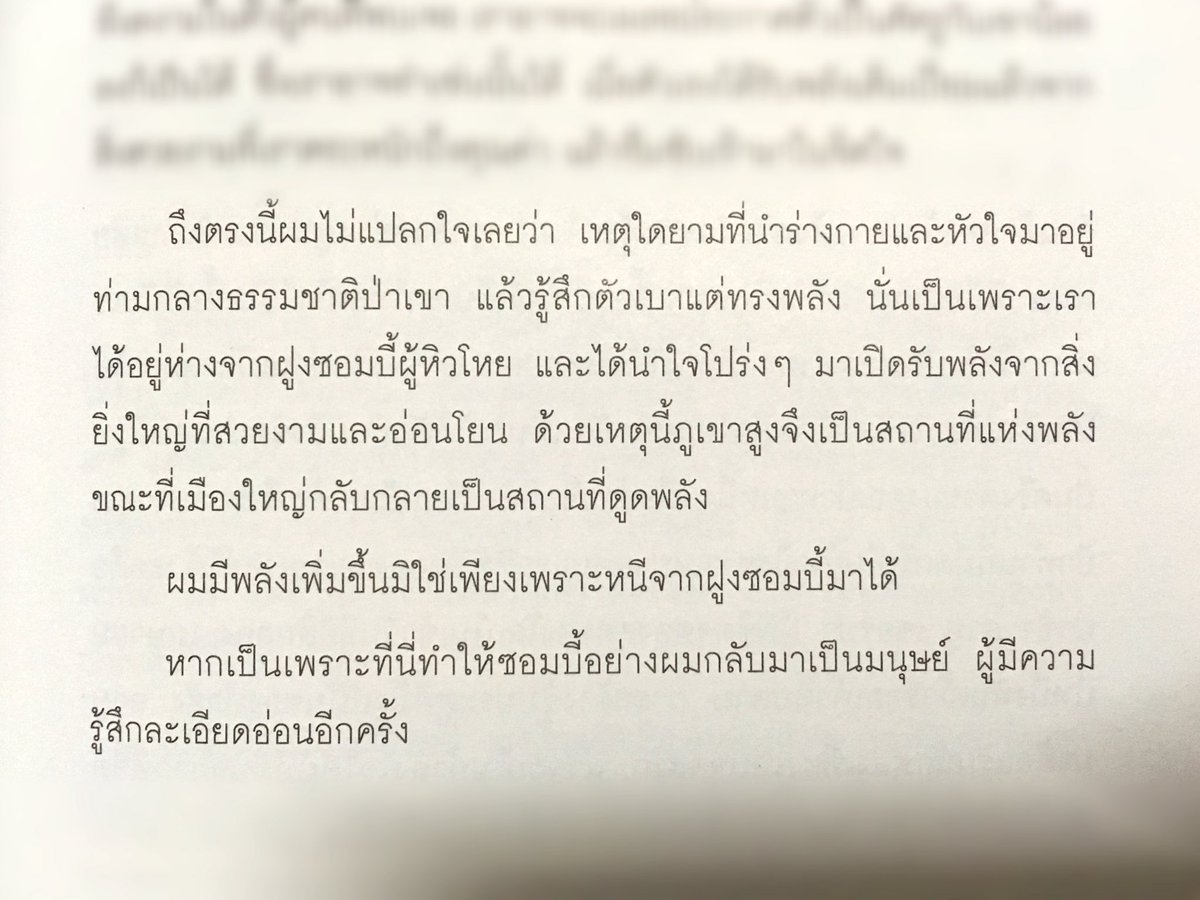 นี่แหละความรู้สึกของคนที่พาตัวเองเข้าหาธรรมชาติ
#เจอคนที่รู้สึกแบบเราแล้ว 
#หนังสือ #หิมาลัยไม่มีจริง #นิ้วกลม #ขออนุญาตนำข้อความดีๆมาแชร์นะคะ