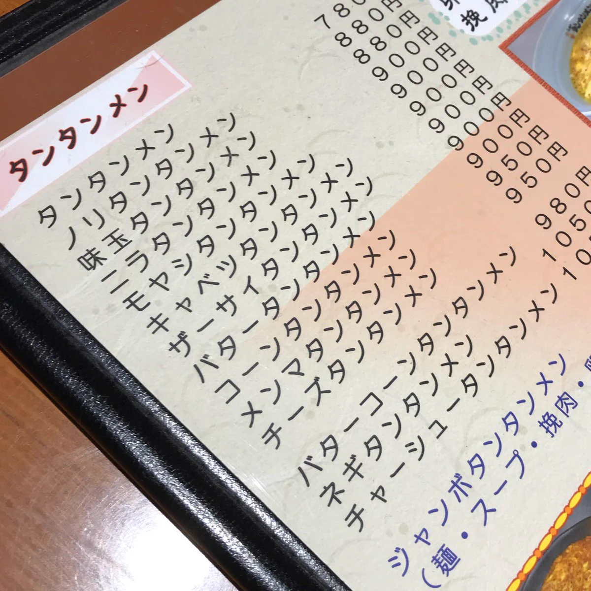 入ってビックリ！もしもタンタンメンばっかりのラーメン屋さんだったら・・・