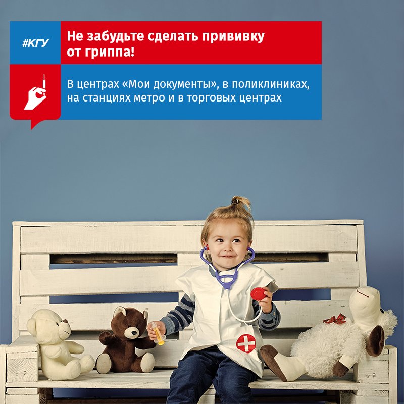 GosuslugiMoscow's tweet photo. Для тех, кто не хочет болеть, с понедельника в Москве открываются более 500 пунктов бесплатной вакцинации от гриппа. Вас ждут в центрах госуслуг @mydocs_mos , на станциях метро и даже в торговых центрах. Полный список: https://t.co/2ZIzlwEEoY. https://t.co/kC3VxXt51w