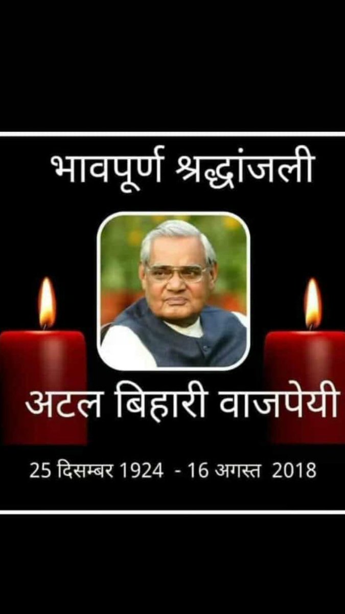 BaseraSuraj's tweet photo. R.I.P. #AtalBihariVajpayee https://t.co/iz63RzgRuo