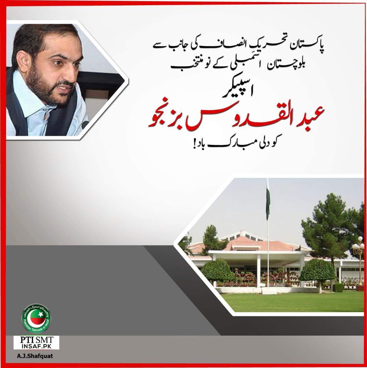 IK_UPDATES's tweet photo. پاکستان تحریک انصاف کی جانب سے بلوچستان اسمبلی کے نو منتخب اسپیکر عبدالقدوس بزنجو کو دلی مبارک باد https://t.co/vwAV0scxMh