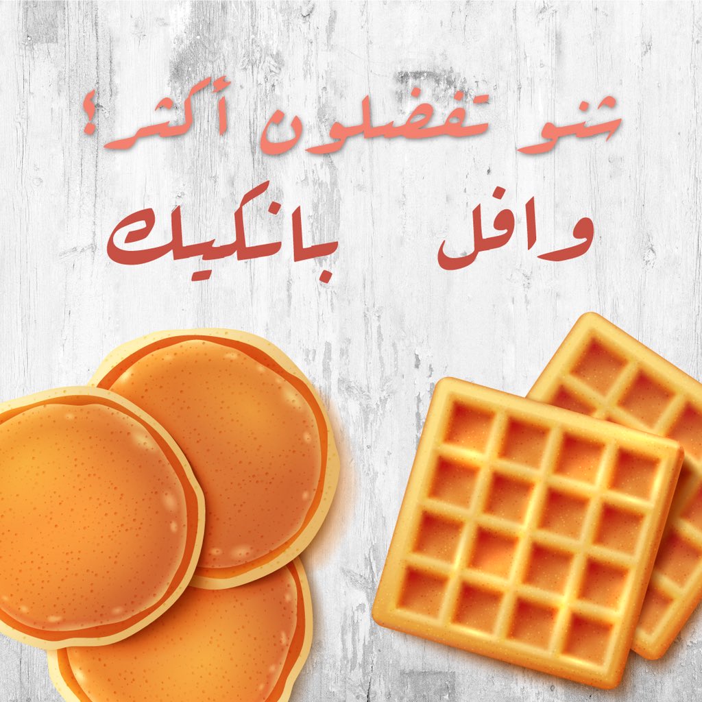 FestivityKw's tweet photo. .
عشاق الحلو شاركونا بالكومنتات!
🍫😋
_________
#الكويت #كويت #فستيفيتي #ايس_كريم #برد #يسرسح #شعر_بنات #candy_cotton
#Kuwait #Q8 #Festivity #pancakes #Festivity_icecream #icecream #sweet https://t.co/8Nm6hxcfnI