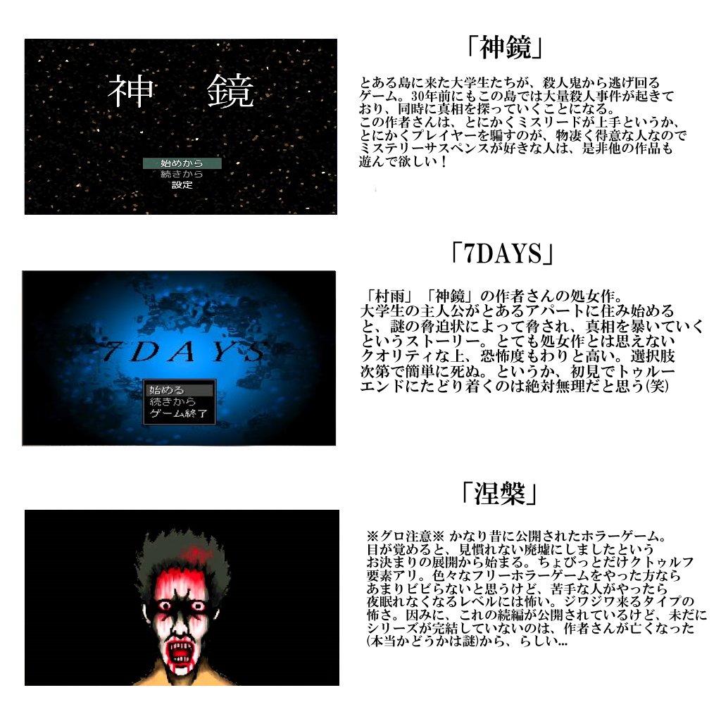 ラスク フリーホラーゲームをプレゼンするという素晴らしいツイートを見つけたので便乗して作ってみた とりあえずパっと思いついた作品をまとめてみました 拙い文章ですまぬ T Co Tlmrkvhuos Twitter