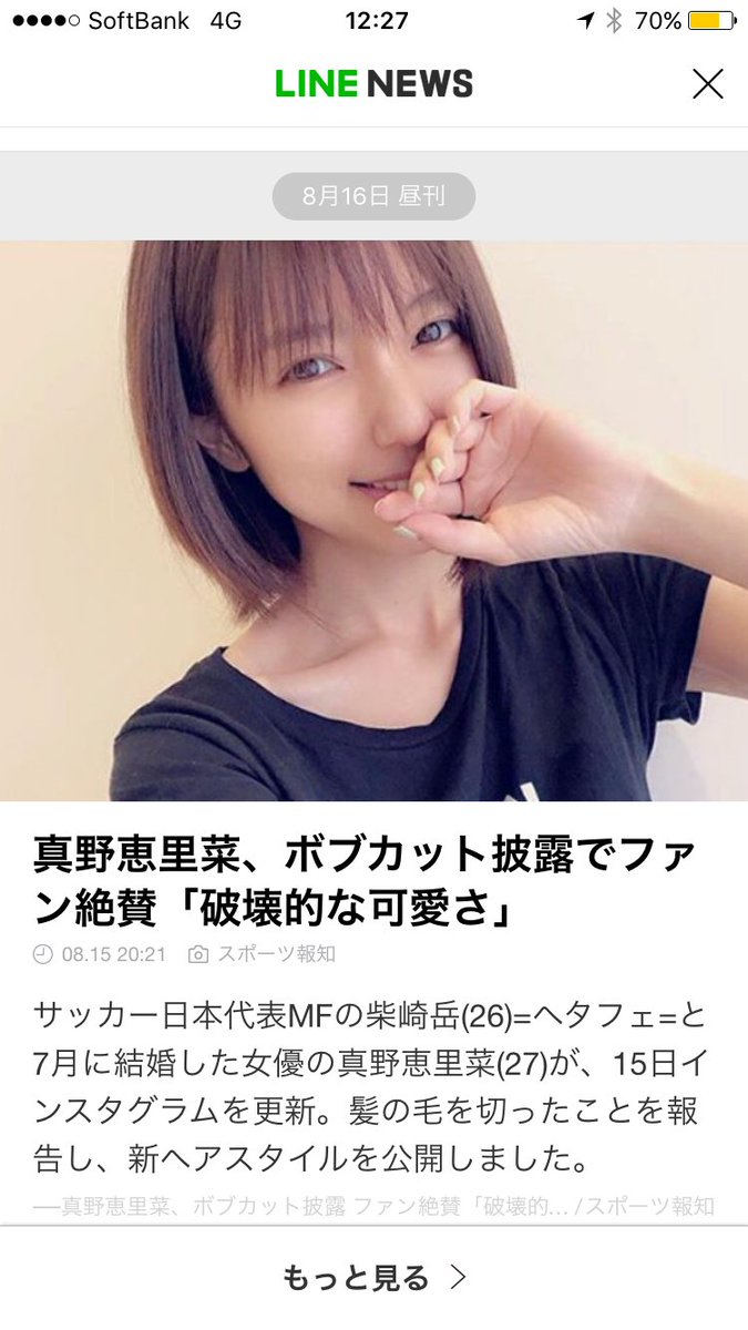 かずお 真野恵里菜 このボブカットは 可愛い過ぎ 本当に破壊的な可愛さです 真野恵里菜 真野ちゃん まのえり 破壊的な可愛さ かずお 真野恵里菜 このボブカットは 可愛い過ぎ 本当に破壊的な可愛さです 真野恵里菜 真野ちゃん まのえり 破壊的な可愛さ
