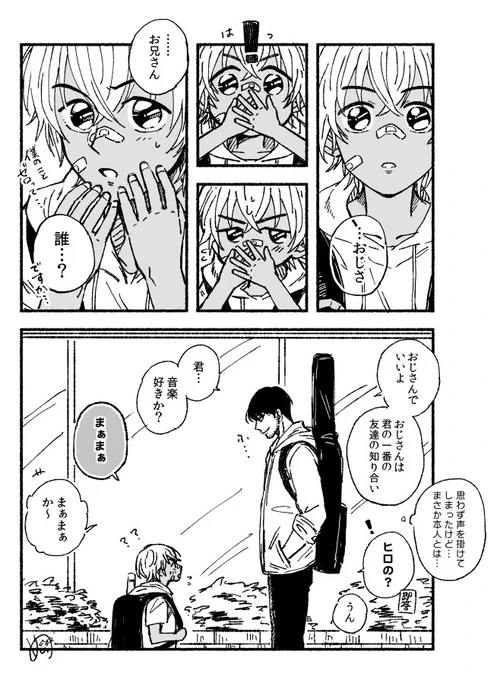 邂逅(スコッチおじさんは元の時間軸で零君と恋人の景零) 