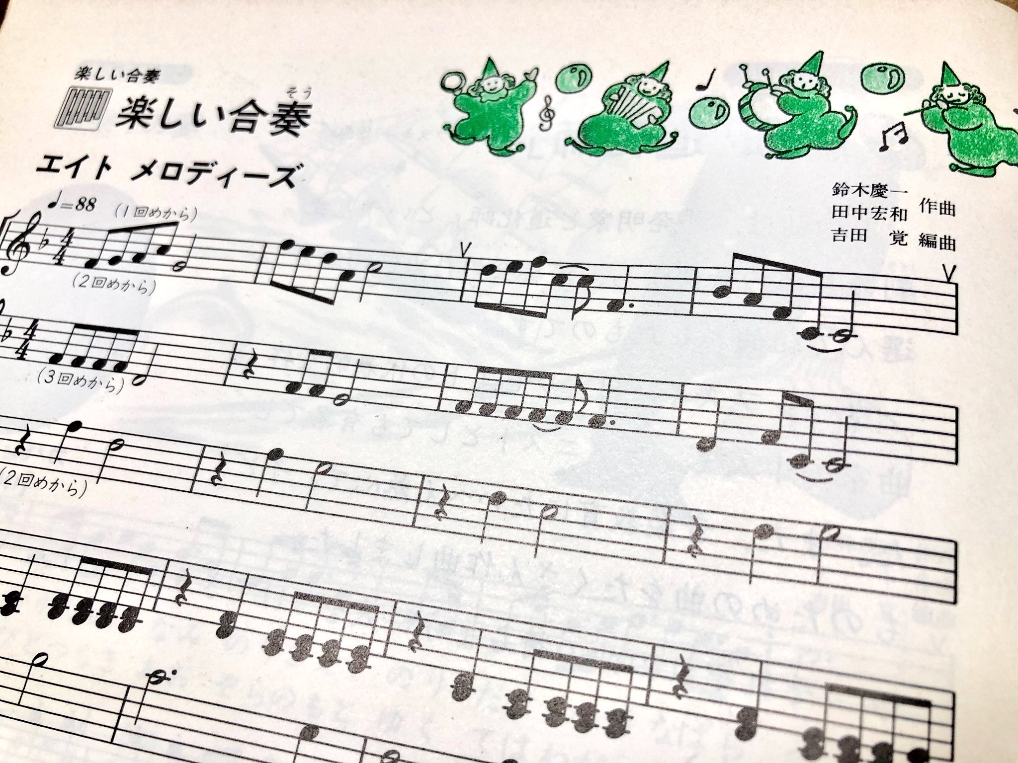 マツケん 自分が小6の時の音楽の教科書にmotherのエイトメロディーズが載ってたの今気づいた マツケん 自分が小6の時の音楽の教科書にmotherのエイトメロディーズが載ってたの今気づいた