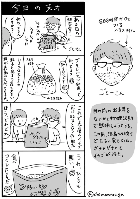 唐突ですが、研究室のへんな(褒め言葉)の人たちのマンガを描きました。打ち切りになるかもしれません。 #今日の天才 