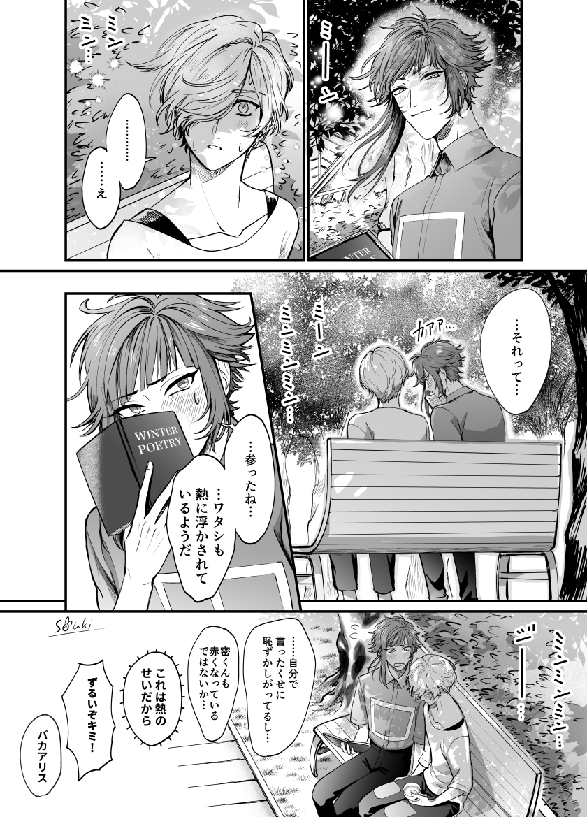 密と誉とお盆の日 