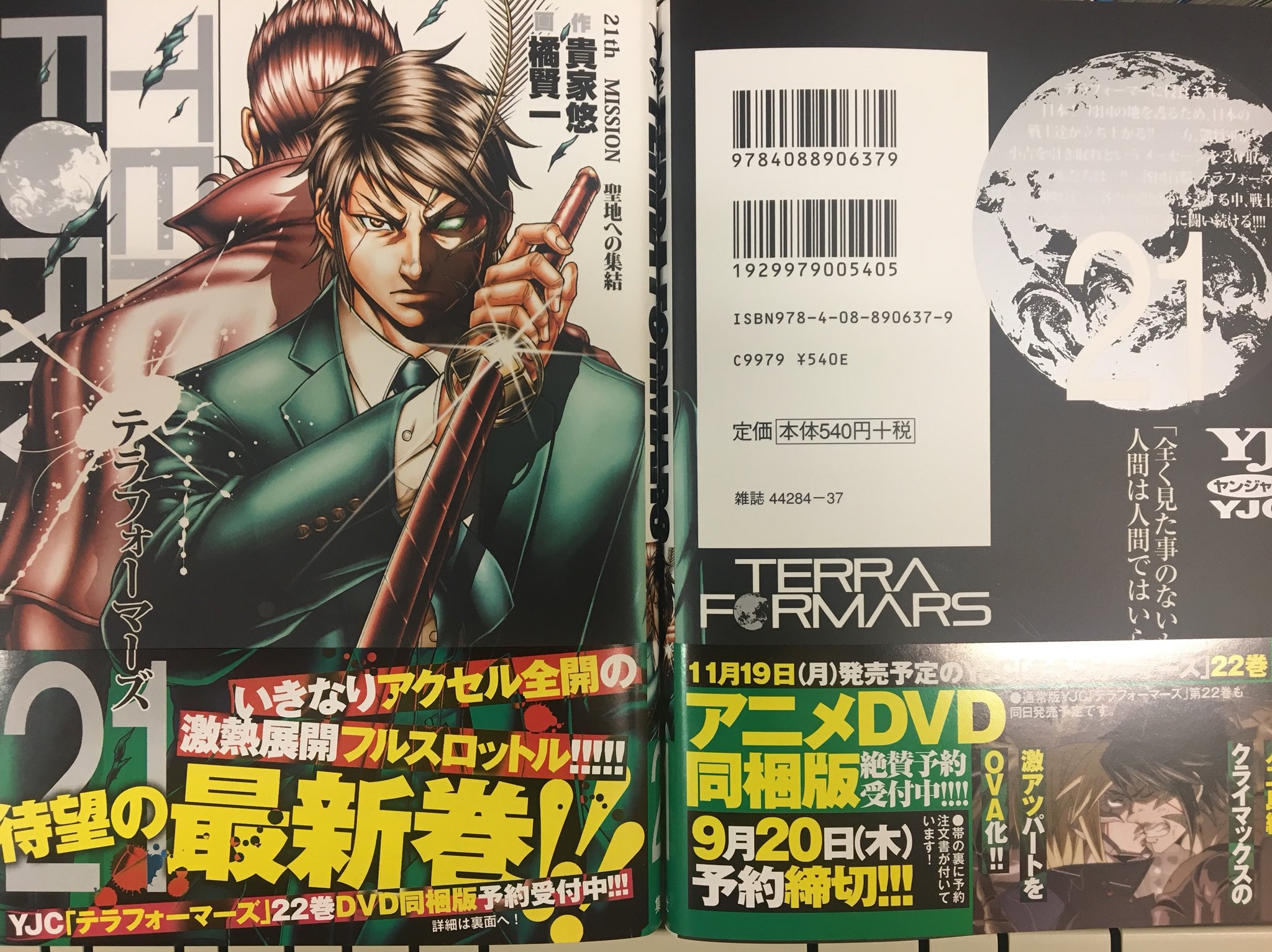 テラフォーマーズ 公式 テラフォーマーズ21巻本日発売 大変お待たせしました 最新21巻が本日発売です 小吉と燈の渋カッコイイ こちらの表紙が目印 なにとぞ よろしくお願いします T Co Hqcohobyij Twitter テラフォーマーズ 公式 テラフォーマーズ21巻本日発売 大変お待たせしました 最新21巻が本日発売です 小吉と燈の渋カッコイイ こちらの表紙が目印 なにとぞ よろしくお願いします T Co Hqcohobyij Twitter