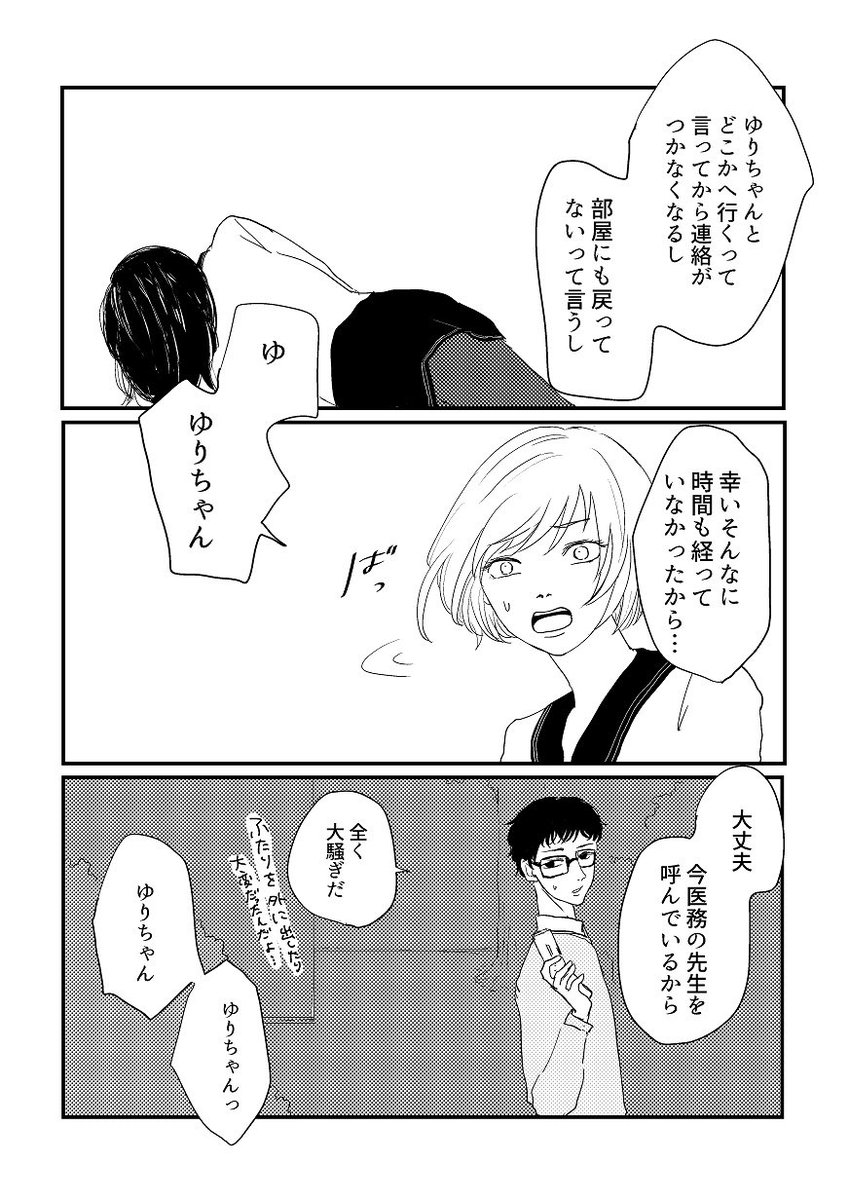 創作百合漫画②　ぐぐってみたら、別に百合の毒って人間にはきかないらしいね。昔何かで見たんだけどな…ネコチャンには危険だってね… 