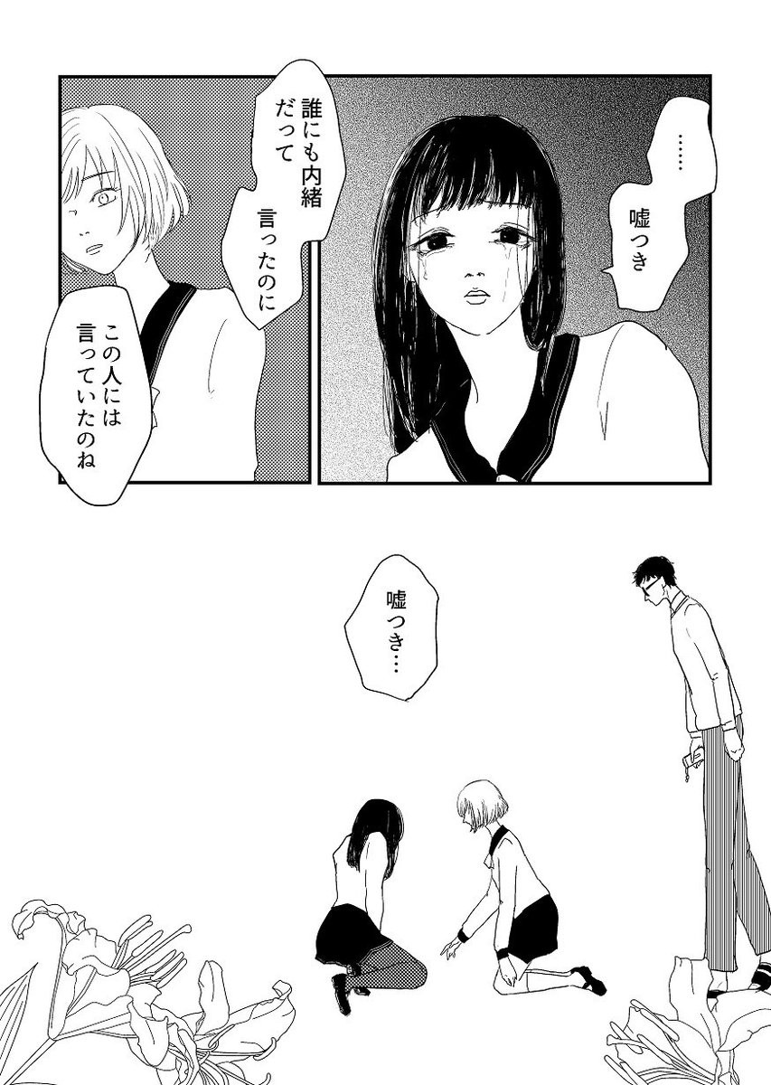 創作百合漫画②　ぐぐってみたら、別に百合の毒って人間にはきかないらしいね。昔何かで見たんだけどな…ネコチャンには危険だってね… 