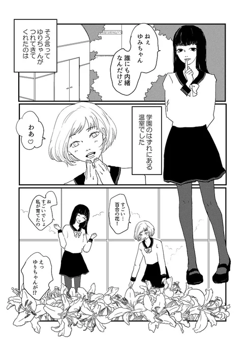 創作百合漫画① 