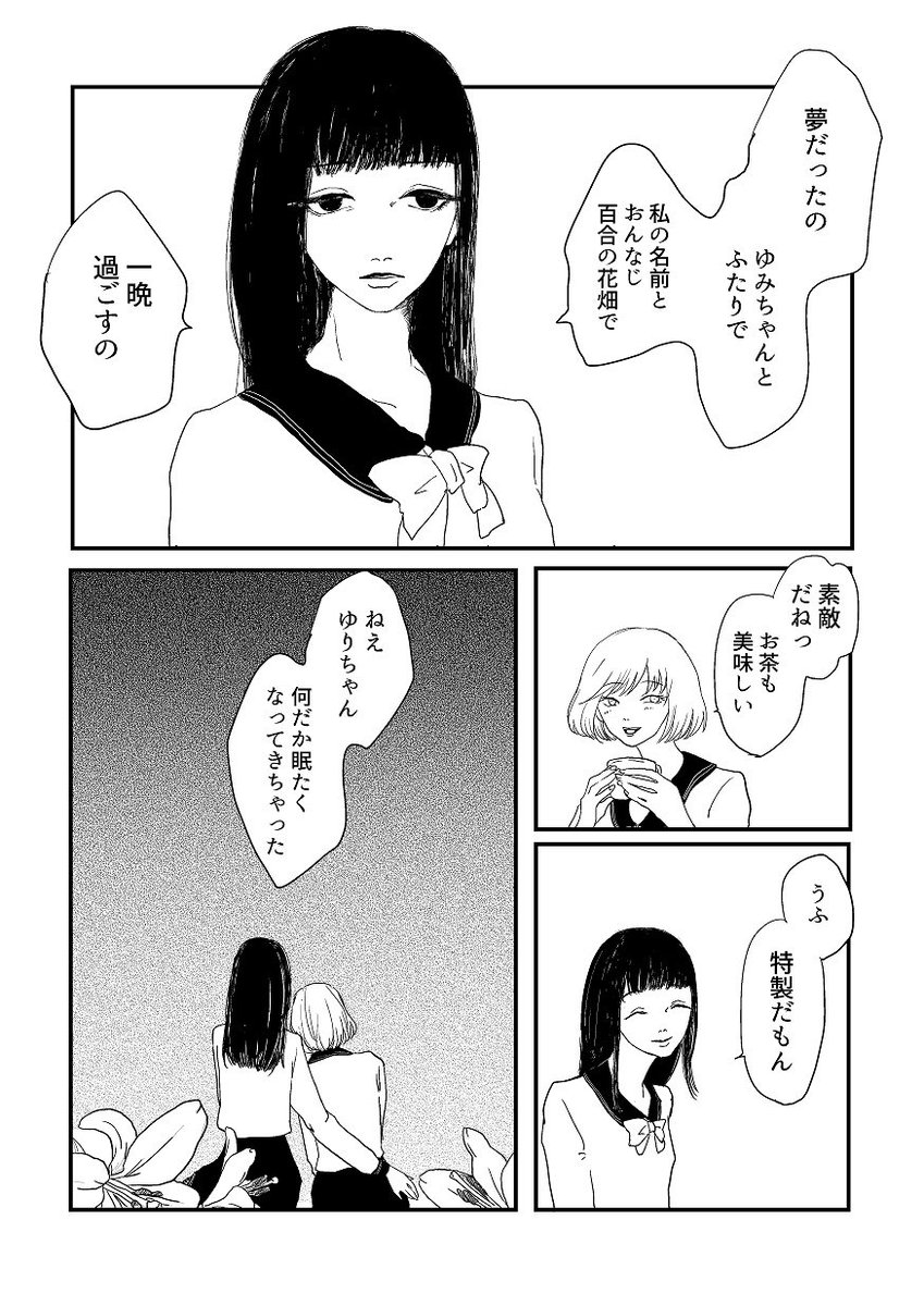 創作百合漫画① 