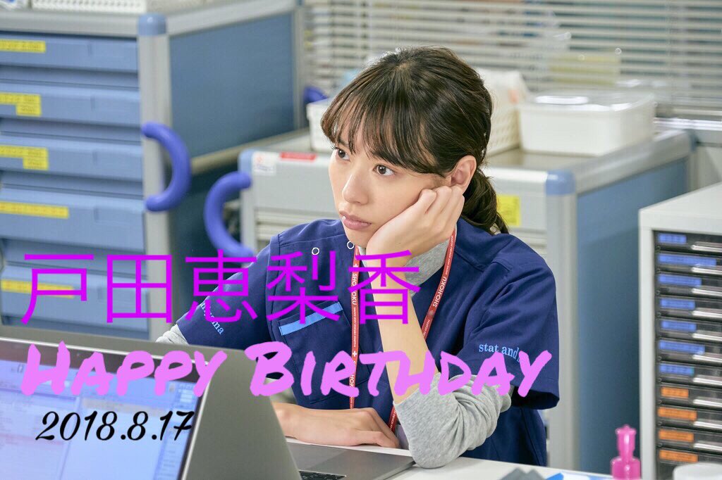 Happy Birthday + :. Erika Toda  30th 30      1                                           