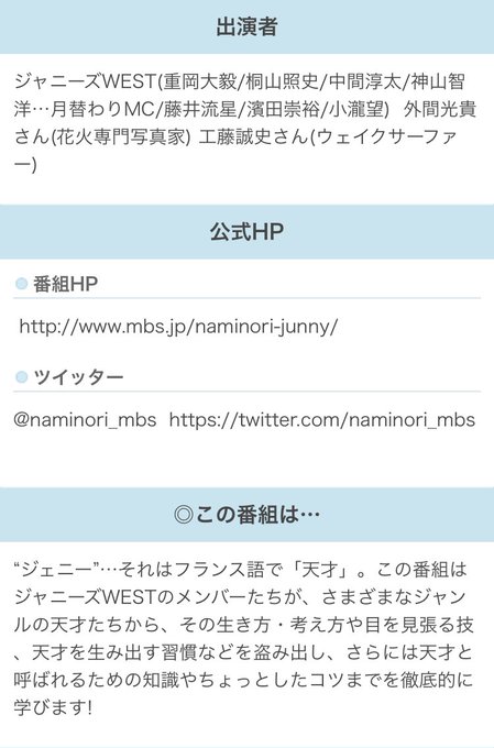 ジャニーズwest伝言板 非公式 7west Info 18年08月 Page 2 Twilog ジャニーズwest伝言板 非公式 7west Info 18年08月 Page 2 Twilog