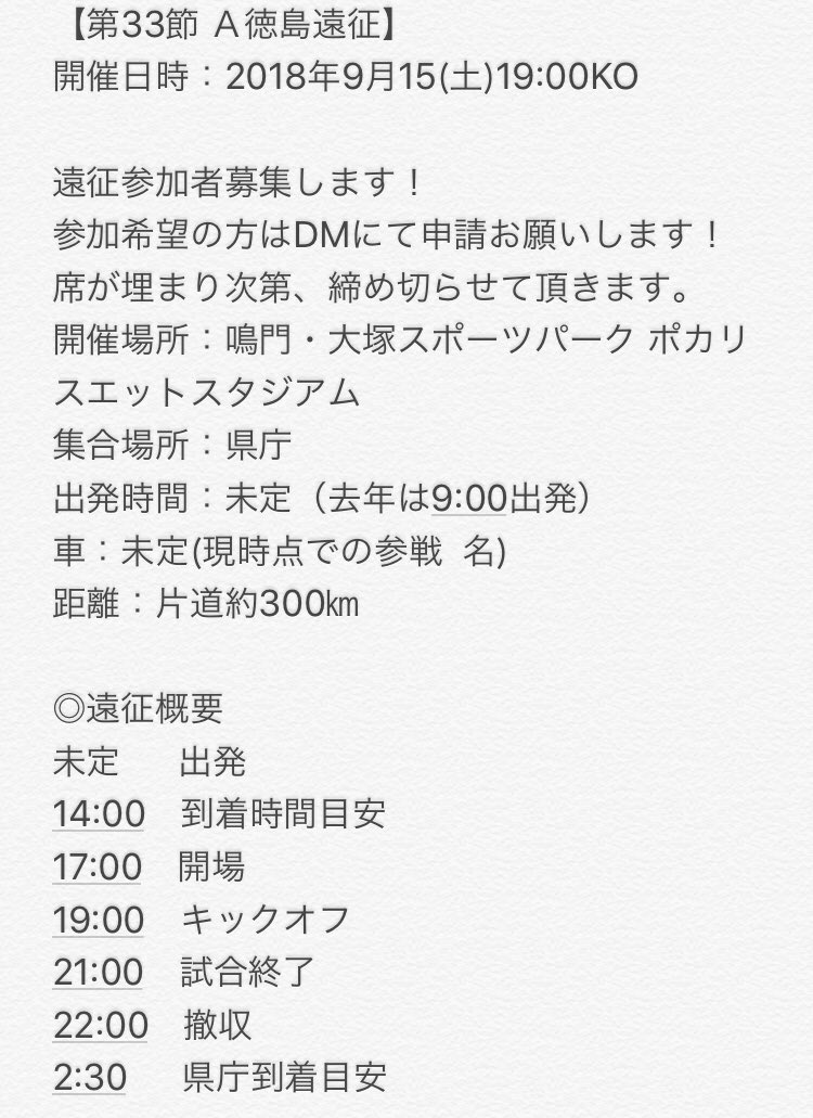 UBG_GIFU's tweet photo. 【第33節 Ａ徳島遠征】
開催日時：2018年9月15(土)19:00KO

遠征参加者募集します！
参加希望の方はDMにて申請お願いします！
席が埋まり次第、締め切らせて頂きます。 https://t.co/VevnHSg9B0