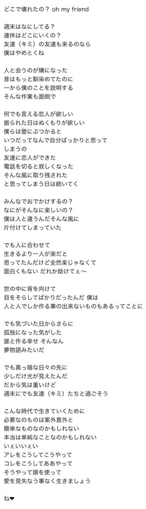 ミキティー本物 二丁目の魁カミングアウト 新曲 どこで壊れたの Oh My Friend の歌詞です 作詞 ミキティー本物 作曲編曲 百恵