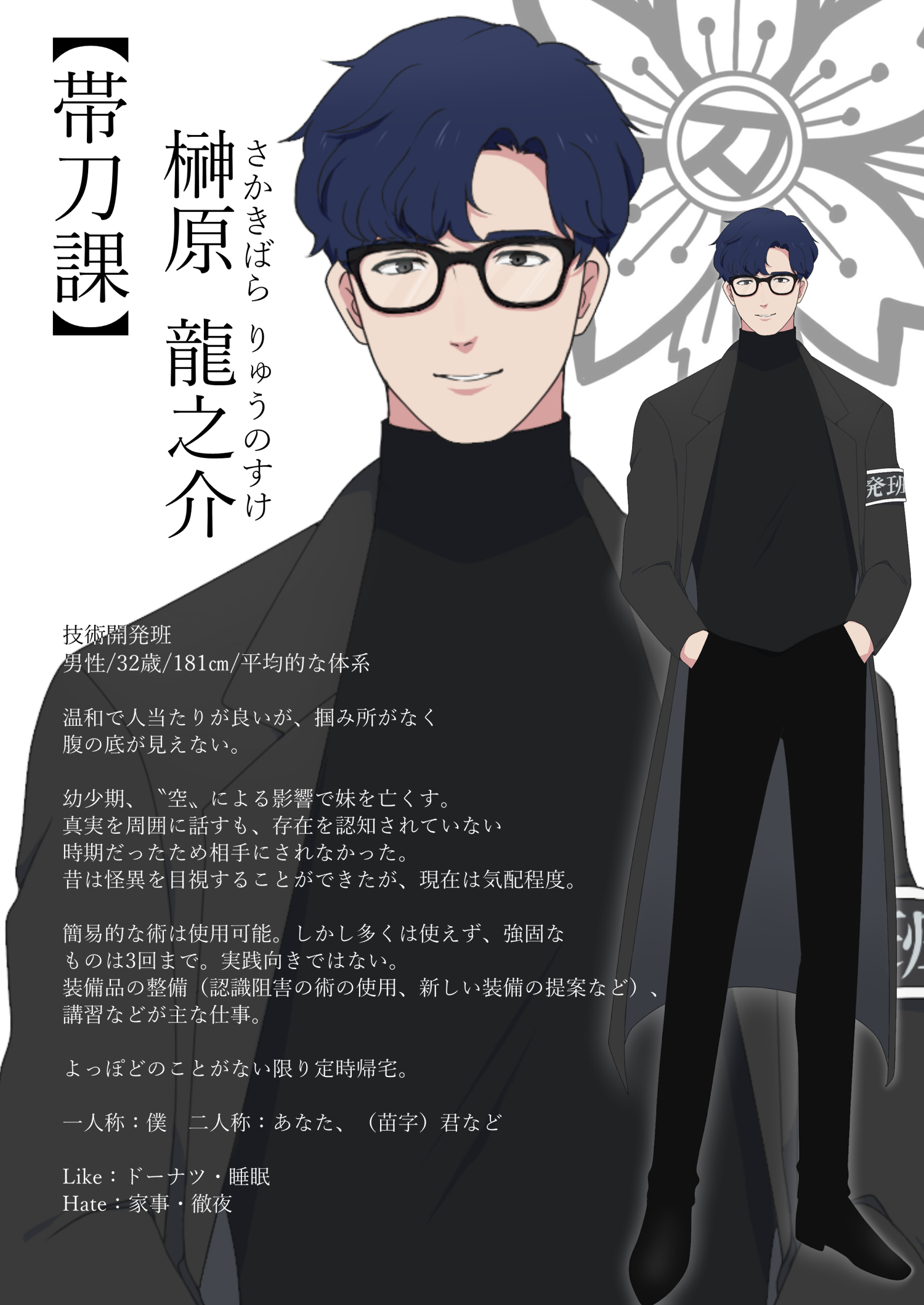 帯刀課 榊原龍之介 Twitter