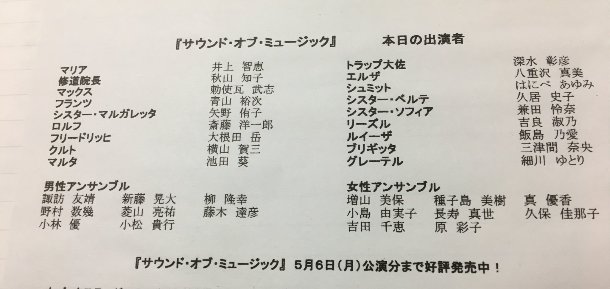 あねき 私が最後に観た四季の舞台は 13年４月28日のサウンド オブ ミュージック東京公演でした 5年間よく頑張った 私