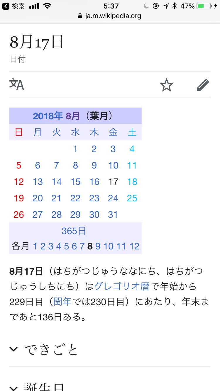 メーたん おいでよ横浜町田 Auf Twitter 8月17日 グレゴリオ暦で 年始から229日 閏年では230日 年末まで136日 誕生花 ネムノキ 花言葉 歓喜 胸のときめき 誕生石 レインボーパイライト 宝石言葉 願いは叶う 宝石言葉 とかあるんだねーf ﾒﾓﾒﾓ 初めて