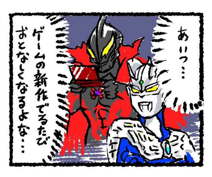 みんなの描いたウルトラマンベリアルが見たいのtwitterイラスト検索結果