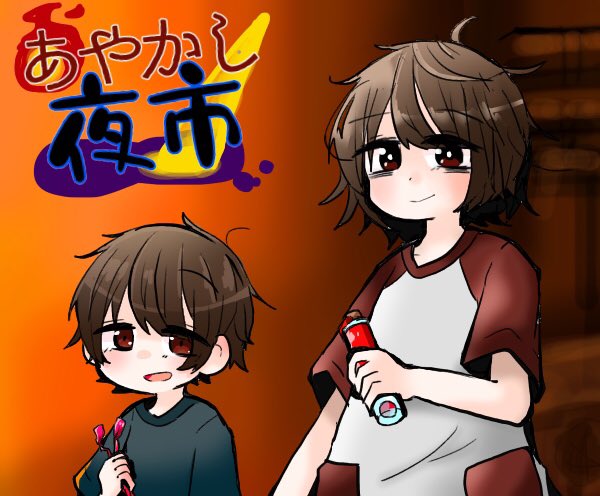 あやかし夜市のtwitterイラスト検索結果 古い順 あやかし夜市のtwitterイラスト検索結果 古い順