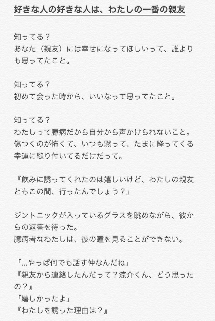 ゆるに Twitterren Jumpで妄想 Ymd 好きな人の好きな人は わたしの一番の親友 ゆるに Twitterren Jumpで妄想 Ymd 好きな人の好きな人は わたしの一番の親友