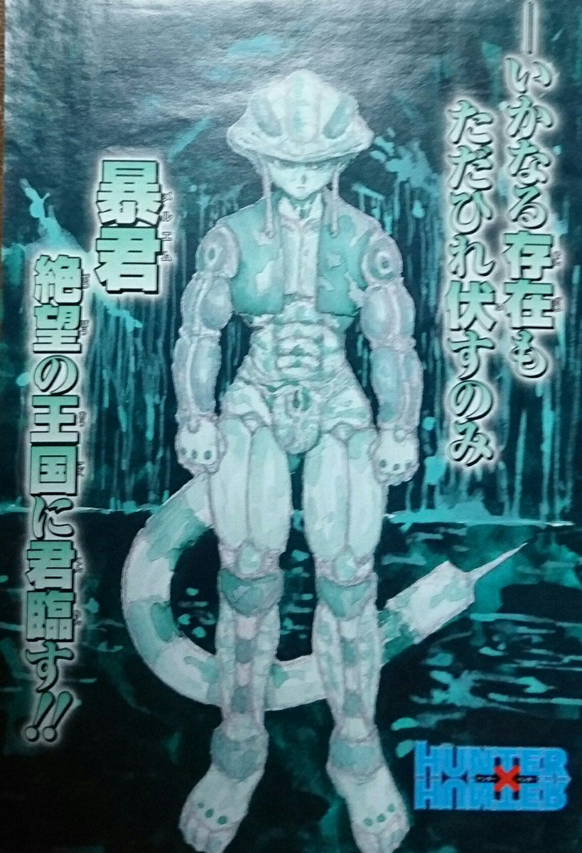 10年以上前のジャンプの切り抜きをひっぱりだしてみた。メルエム様が目に優しいお色をしていて、当時はすごくびっくりしてしまった。…………いや、今見てもびっくりしてる。緑一色って。