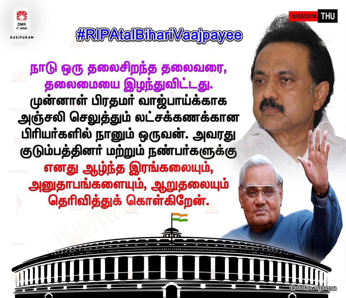 dmkitwingrspm's tweet photo. #RIPAtalBihariVaajpayee #RIPKalaignar https://t.co/WZgs3LinfL