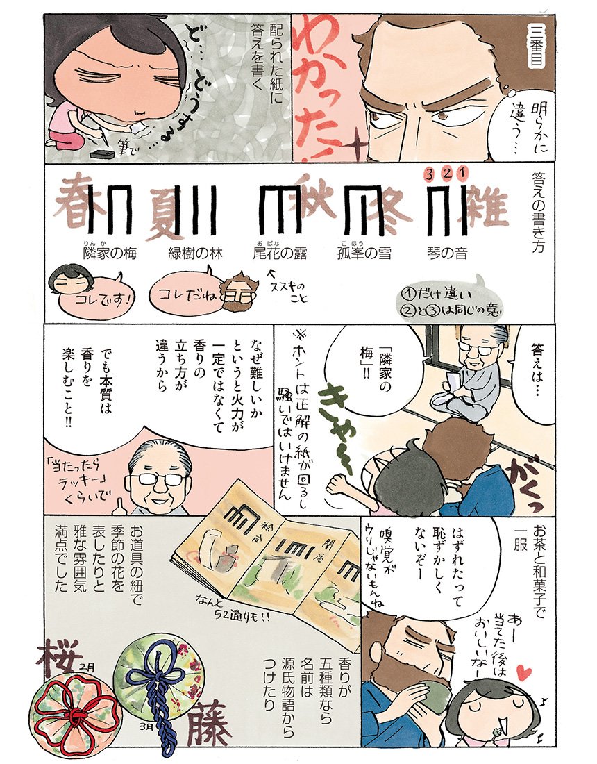 8/31発売『新装版 めづめづ和文化研究所 京都』、コミックエッセイ劇場で新連載です。第1回めは「香道」。香りを当てるクイズ、とっても雅&面白かった!
https://t.co/eozdTfiIR4  #コミ劇 