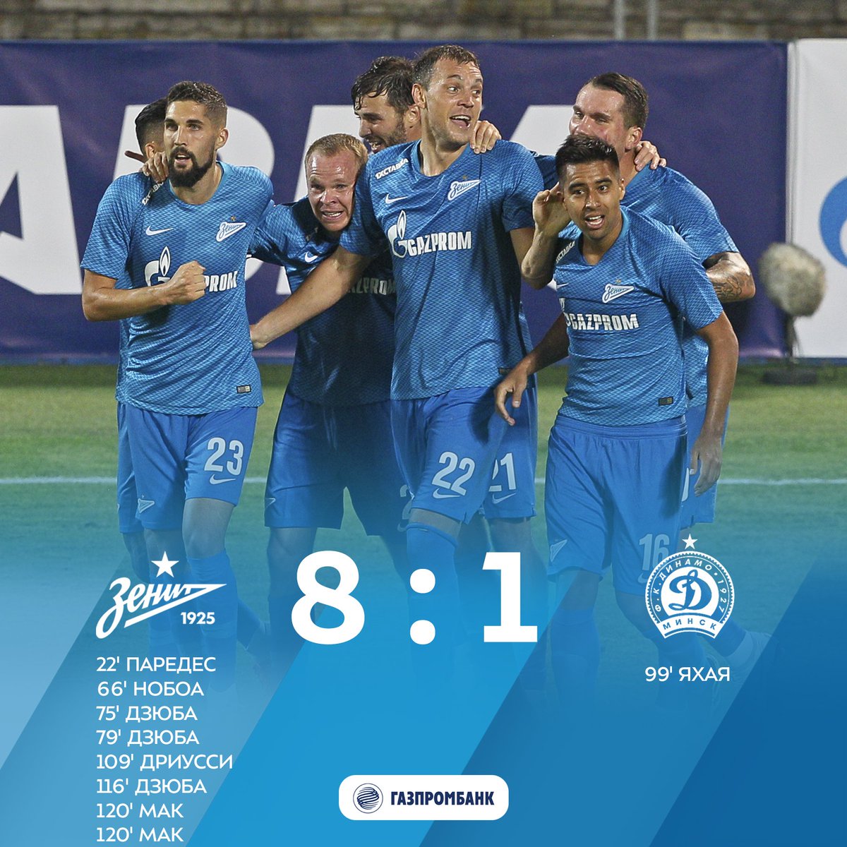 Мы идем дальше! #ЗенитДинамоМн