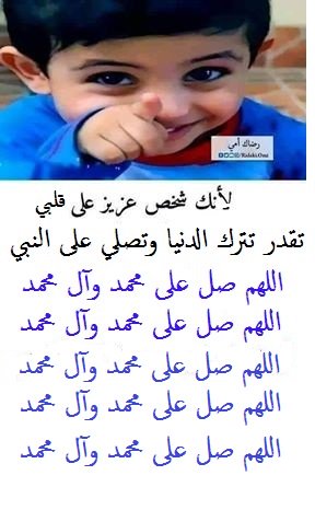 اللهم_صل_على_محمد_وآل_محمد 
اللهم_صل_على_محمد_وآل_محمد
اللهم_صل_على_محمد_وآل_محمد
اللهم_صل_على_محمد_وآل_محمد
اللهم_صل_على_محمد_وآل_محمد
اللهم_صل_على_محمد_وآل_محمد
اللهم_صل_على_محمد_وآل_محمد
اللهم_صل_على_محمد_وآل_محمد
اللهم_صل_على_محمد_وآل_محمد
اللهم_صل_على_محمد_وآل_محمد