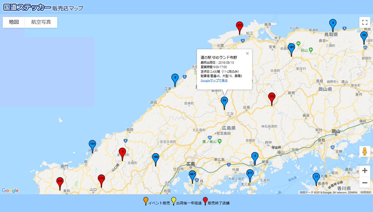 全459種類】国道ステッカー on X