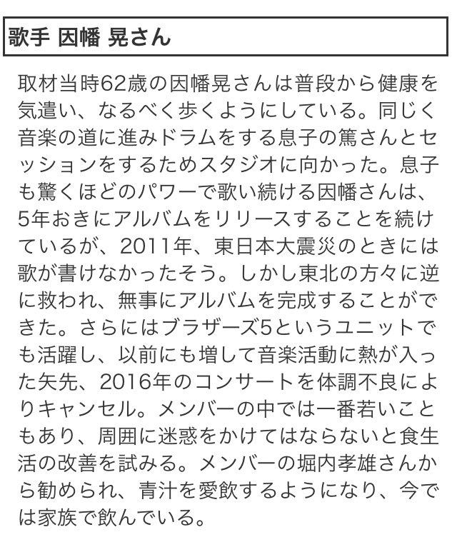 jamiro90011's tweet photo. ブラザーズ5は全員べーやんの勧めで青汁を飲み始めています。恐らく飲み始めた順から並べると、堀内→高山→ばんば→杉田→因幡になります。ブラザーズ5内で1番若い因幡さんがやはり最後のようです。 ＃ブラザーズ5 ＃堀内孝雄 ＃青汁 https://t.co/IAtrTatxbj